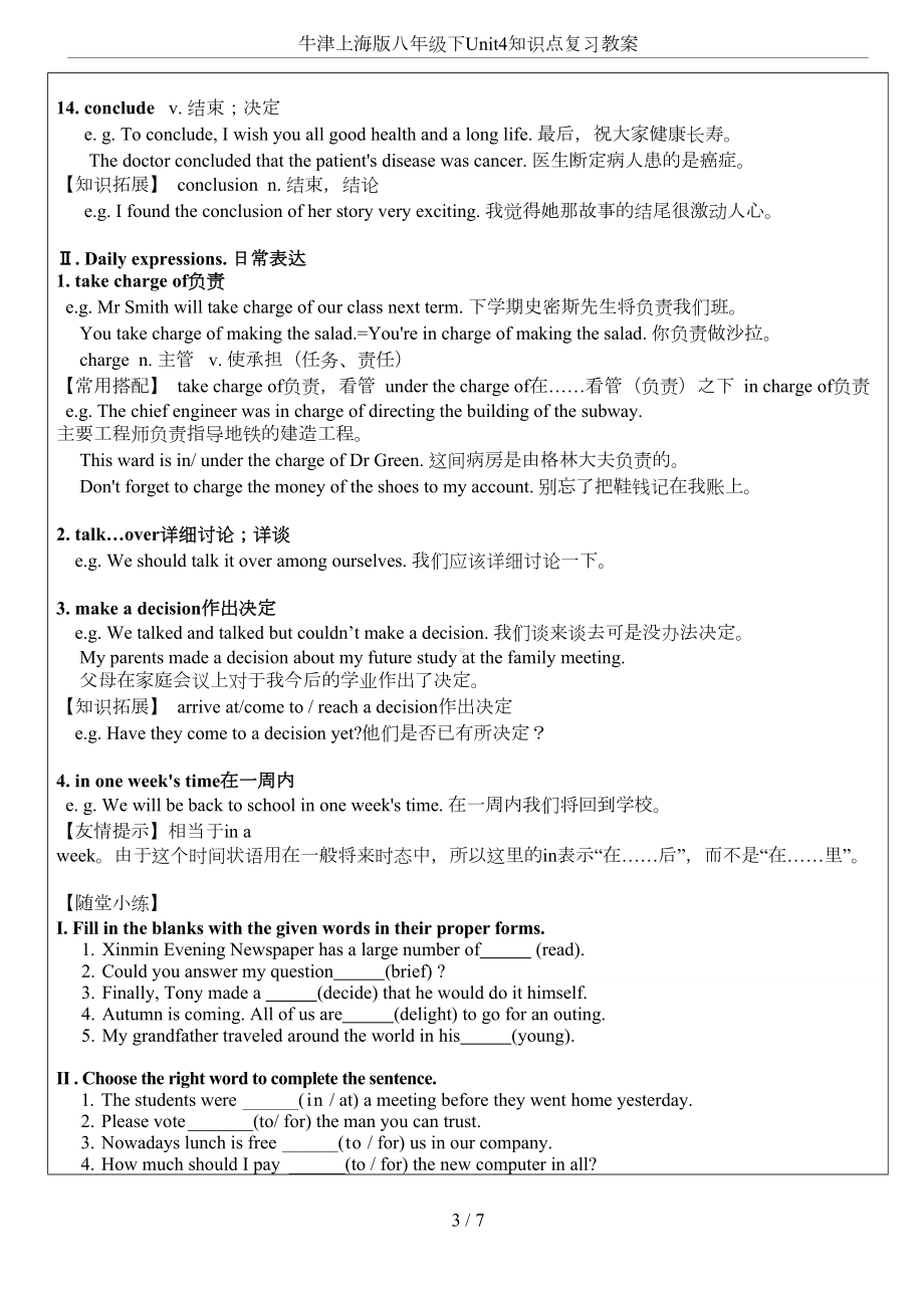 牛津上海版八年级下Unit4知识点复习教案(DOC 7页).doc_第3页