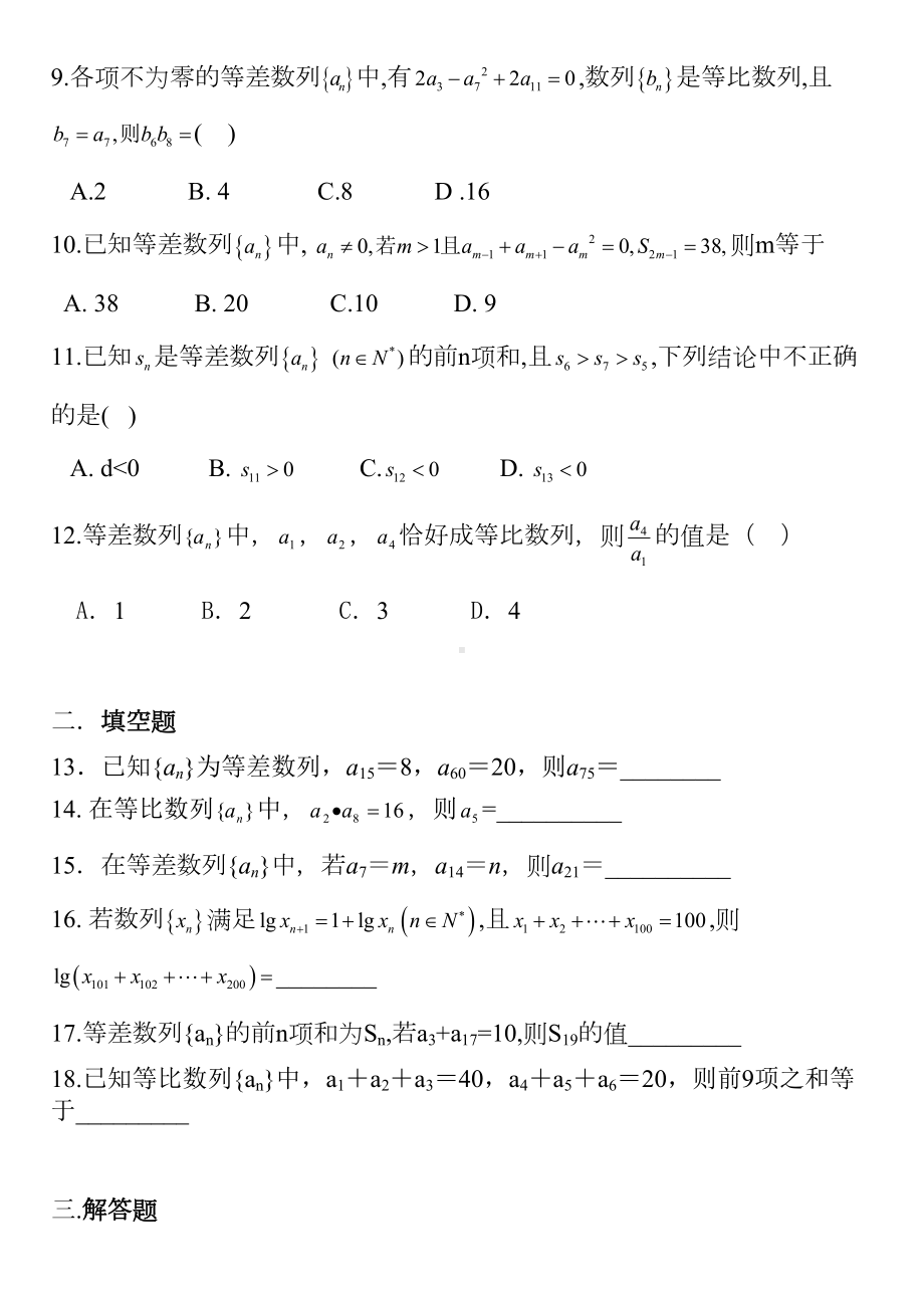 等差等比数列综合练习题(DOC 4页).docx_第2页