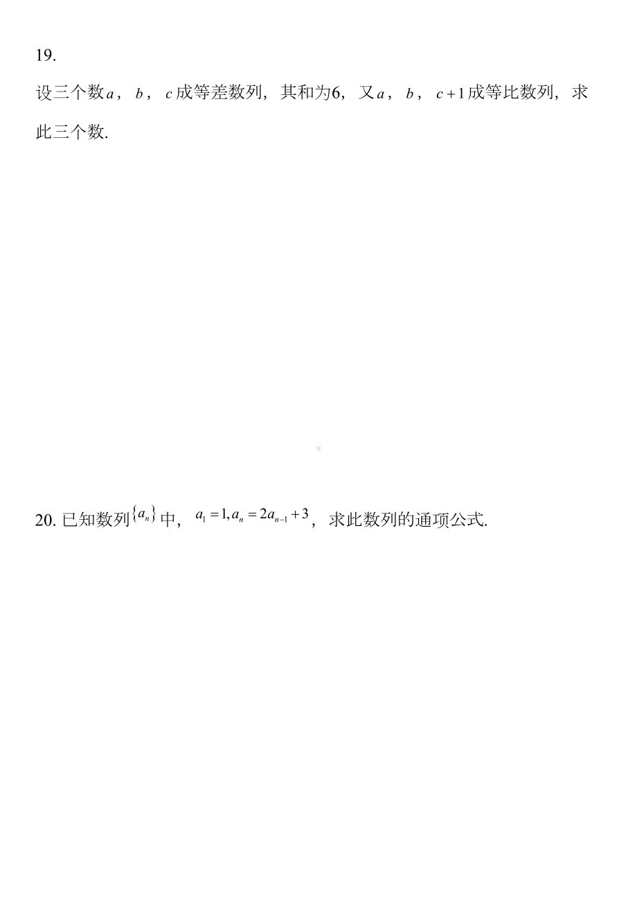 等差等比数列综合练习题(DOC 4页).docx_第3页