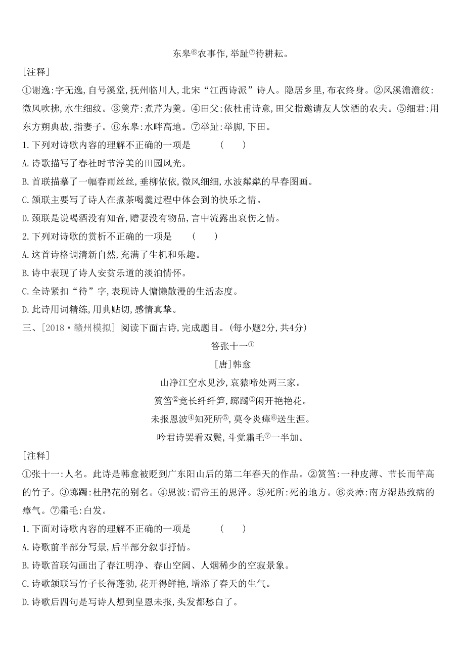 江西省2019届年中考语文总复习古诗文阅读与积累专题训练06古代诗歌阅读(DOC 21页).docx_第2页