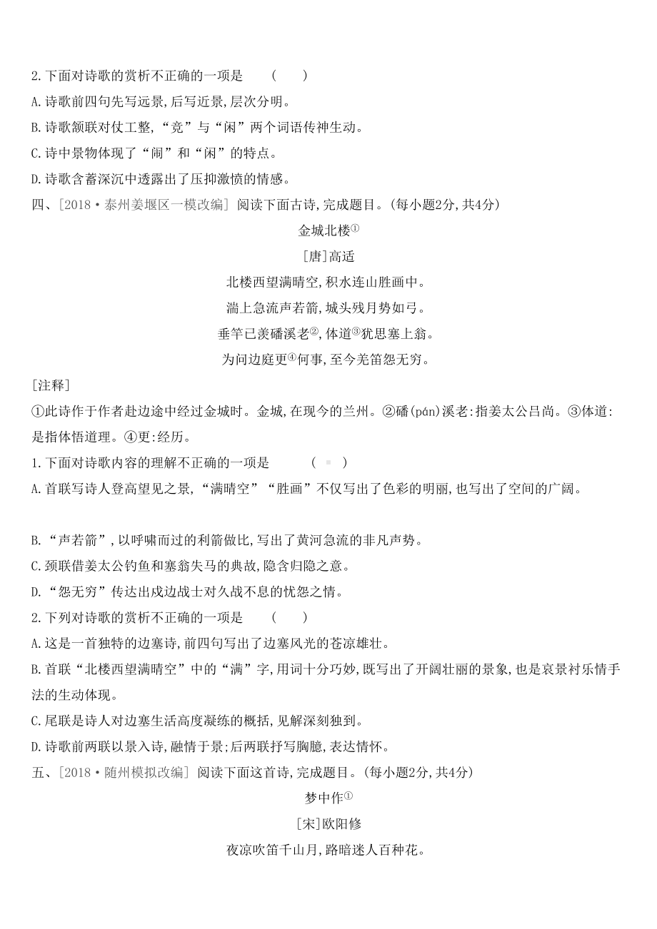 江西省2019届年中考语文总复习古诗文阅读与积累专题训练06古代诗歌阅读(DOC 21页).docx_第3页