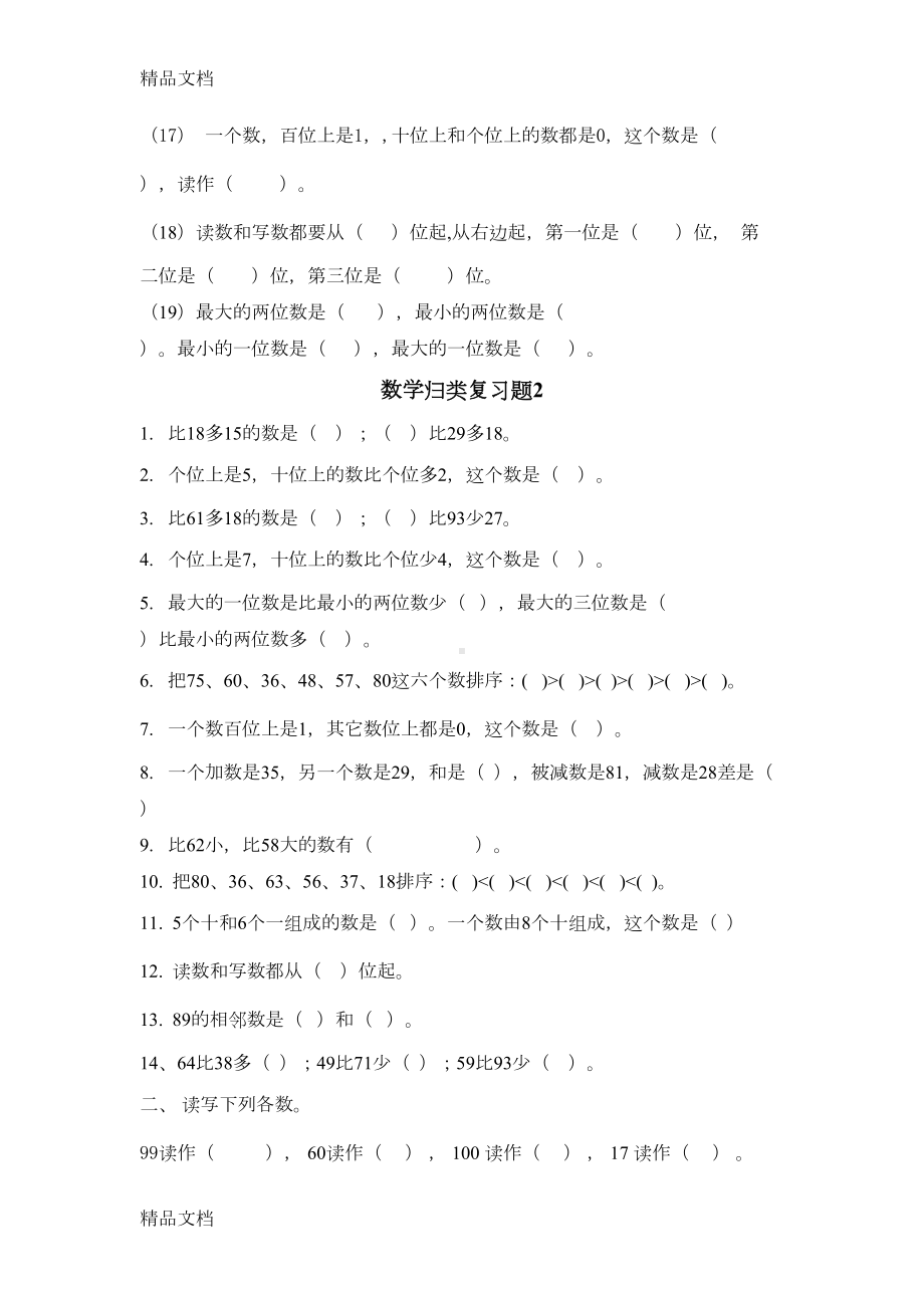 最新一年级下册数学期末练习题(DOC 7页).doc_第2页