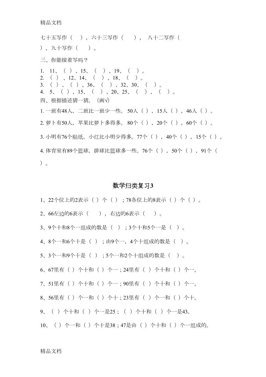 最新一年级下册数学期末练习题(DOC 7页).doc_第3页