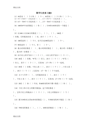 最新一年级下册数学期末练习题(DOC 7页).doc