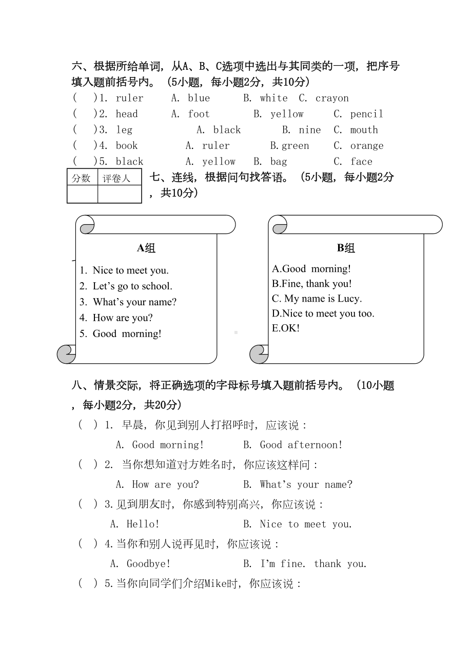 最新（人教版）pep三年级上英语期中试卷及答案(DOC 7页).doc_第3页