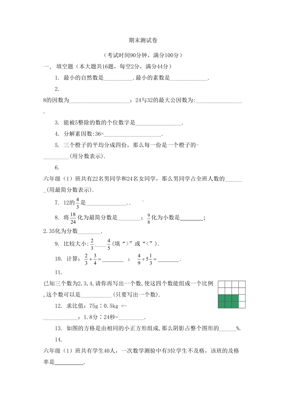 沪教版(上海)六年级第一学期-六年级上册期末综合测试卷(DOC 6页).docx_第1页