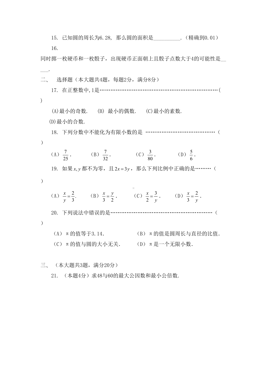 沪教版(上海)六年级第一学期-六年级上册期末综合测试卷(DOC 6页).docx_第2页