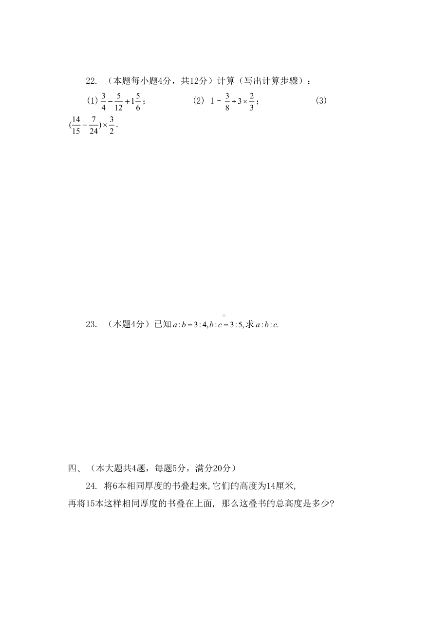 沪教版(上海)六年级第一学期-六年级上册期末综合测试卷(DOC 6页).docx_第3页