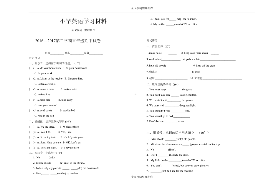 精通版五年级下册期中试卷(DOC 4页).doc_第1页