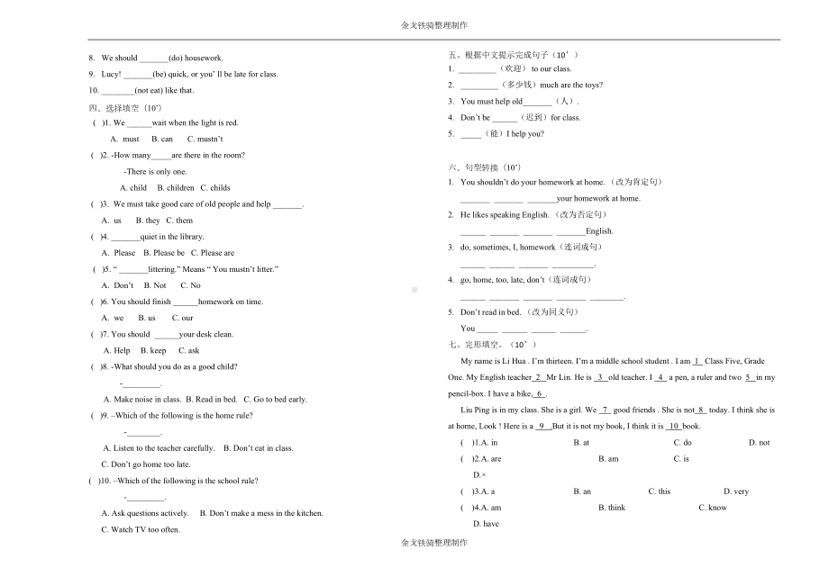 精通版五年级下册期中试卷(DOC 4页).doc_第2页