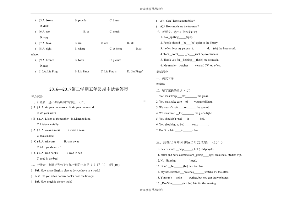 精通版五年级下册期中试卷(DOC 4页).doc_第3页