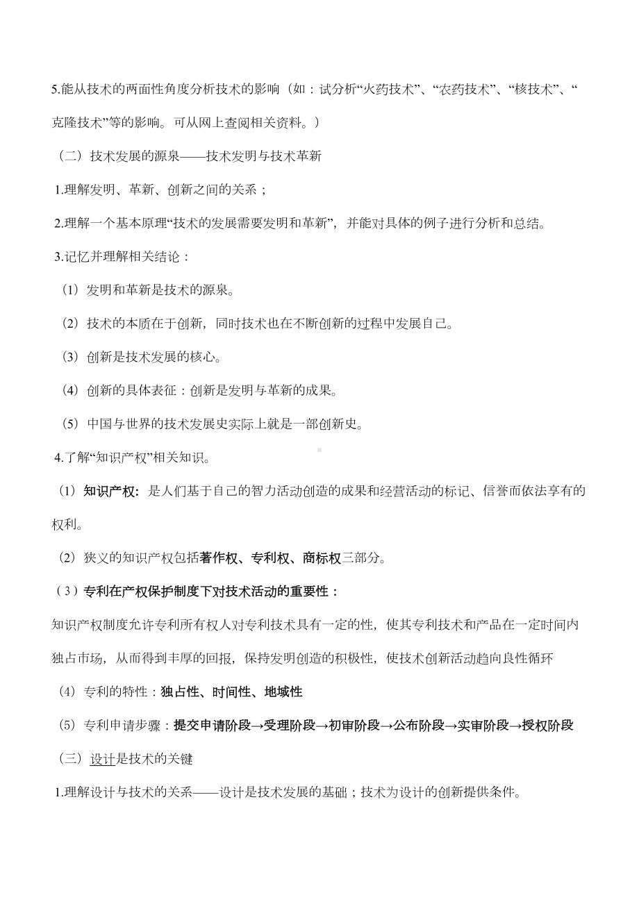 技术与设计1知识点复习(DOC 8页).doc_第2页