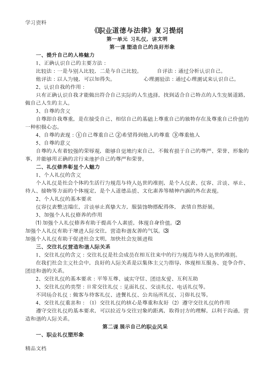 最新职业道德与法律复习提纲讲课稿(DOC 13页).doc_第1页