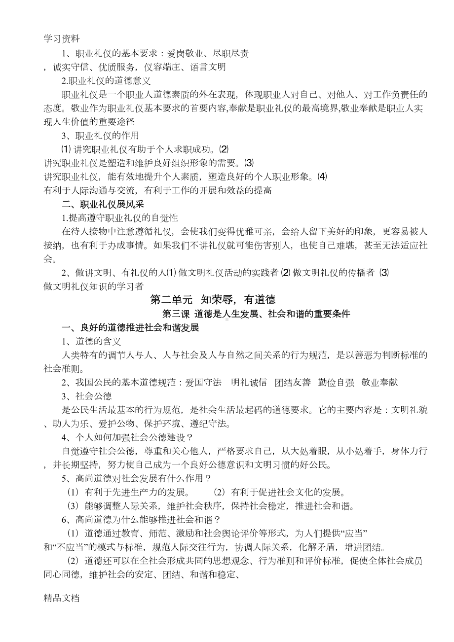 最新职业道德与法律复习提纲讲课稿(DOC 13页).doc_第2页