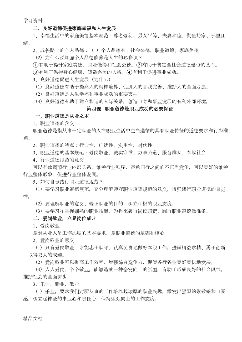 最新职业道德与法律复习提纲讲课稿(DOC 13页).doc_第3页