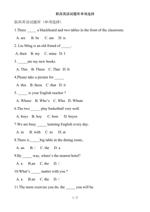 职高英语试题库单项选择(DOC 5页).doc