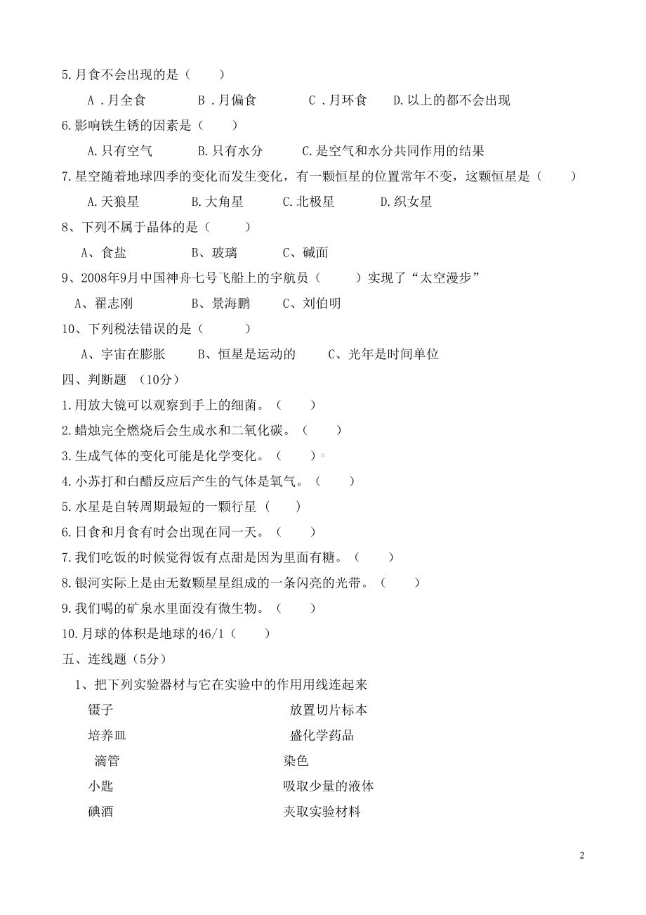 教科版六年级科学下册期中测试题(DOC 4页).doc_第2页