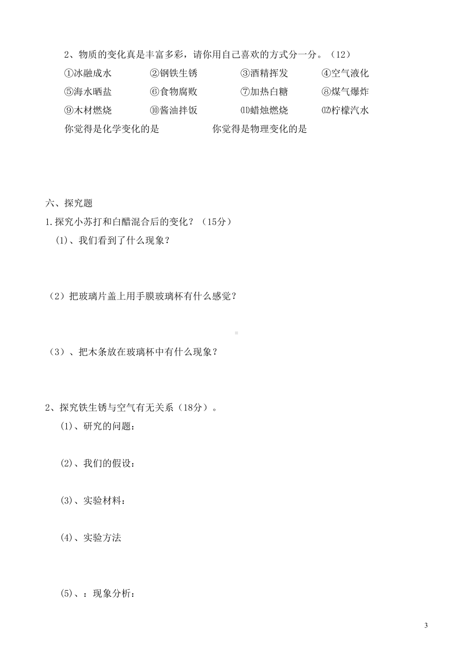 教科版六年级科学下册期中测试题(DOC 4页).doc_第3页