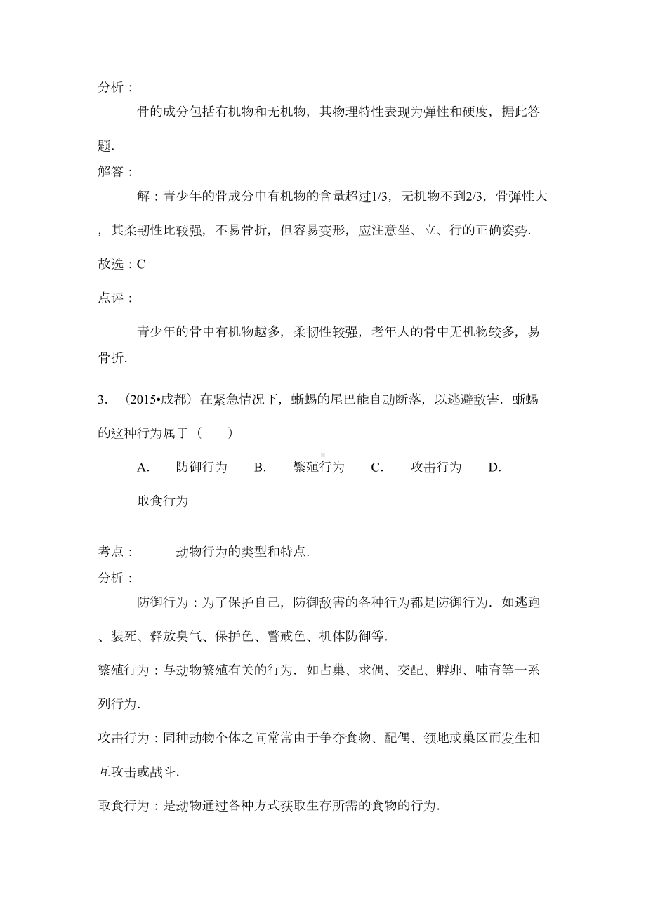 成都市中考生物试题及答案解析(DOC 19页).doc_第2页