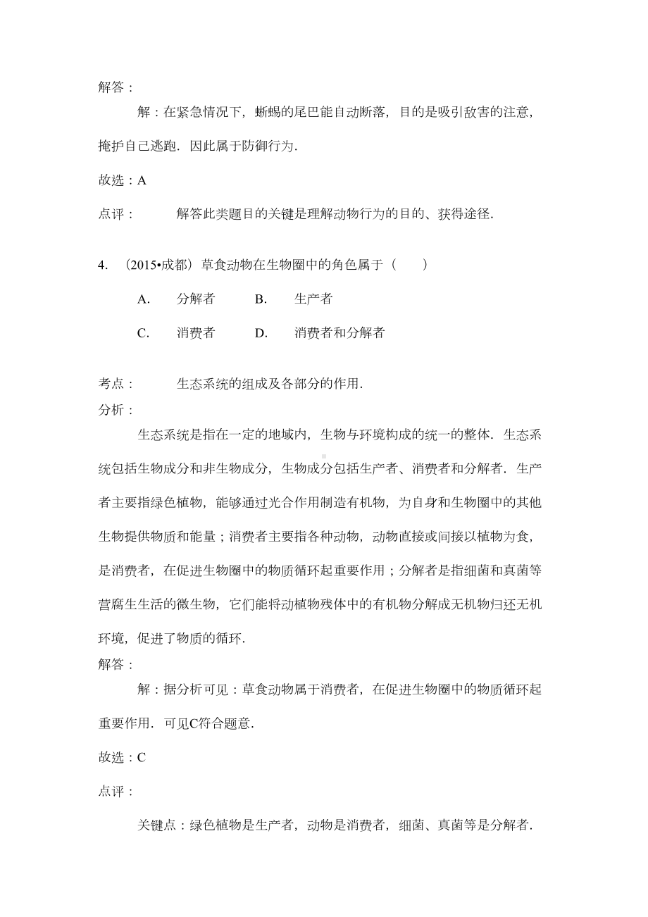 成都市中考生物试题及答案解析(DOC 19页).doc_第3页