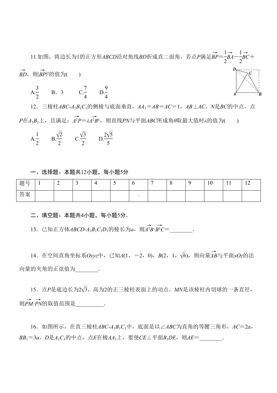 空间向量综合测试(含答案)(DOC 12页).doc_第2页