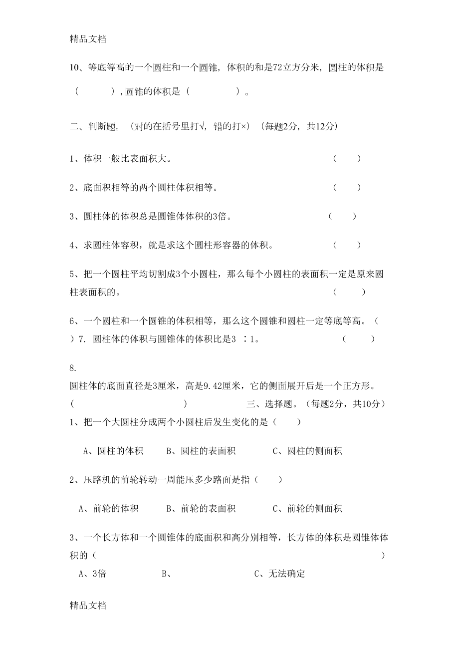 最新北师大版六年级数学下册第一单元测试题(DOC 4页).doc_第2页