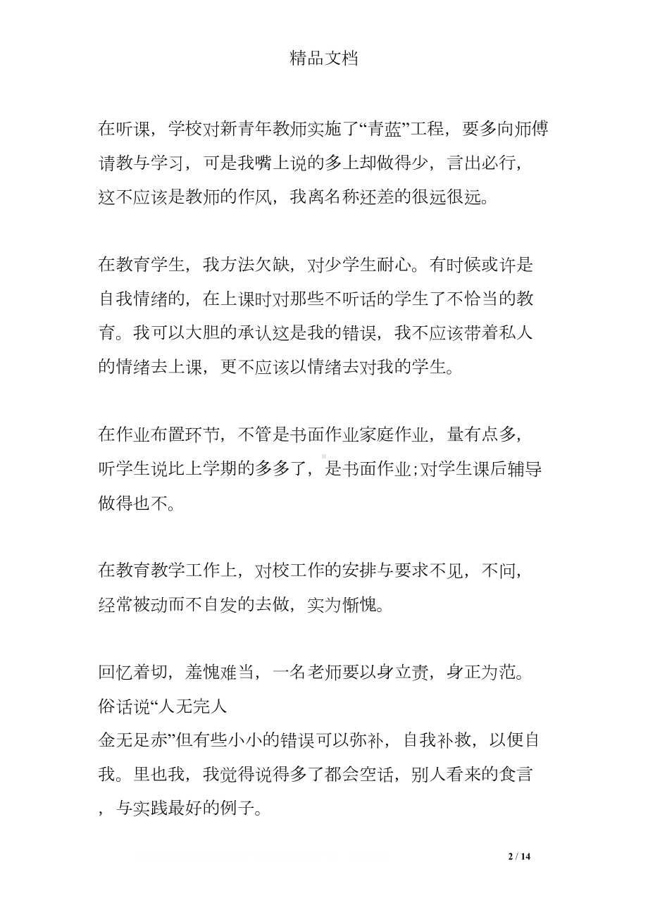 教师个人教学工作反思(DOC 14页).doc_第2页