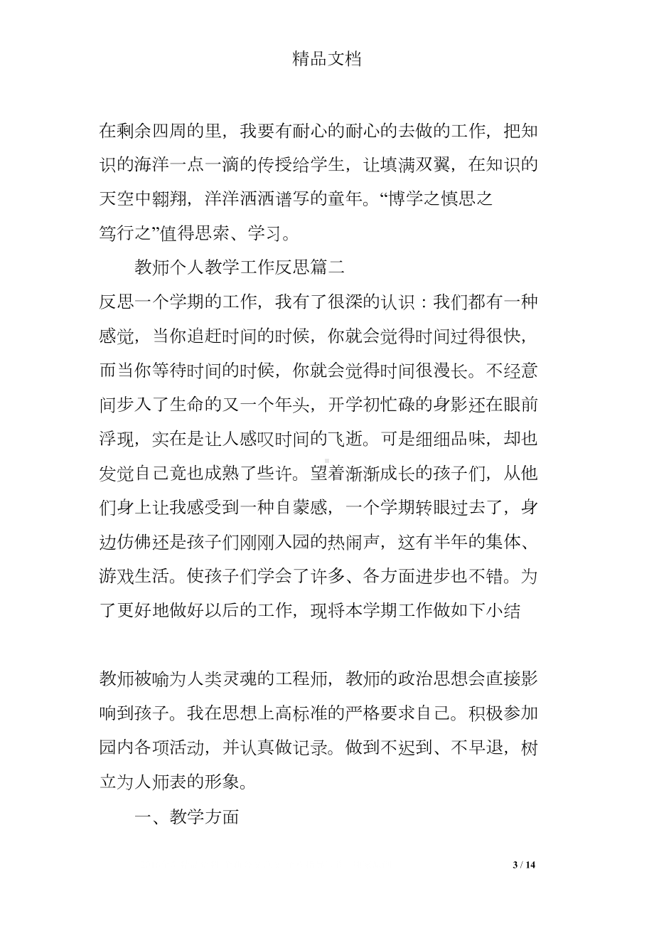 教师个人教学工作反思(DOC 14页).doc_第3页