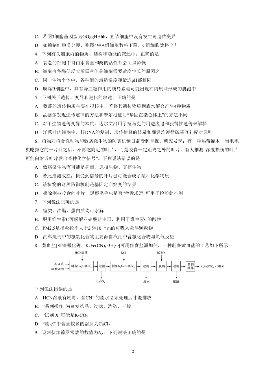 湖南省长沙市2019届高三第三次模拟考试-理科综合试题(DOC 27页).doc_第2页