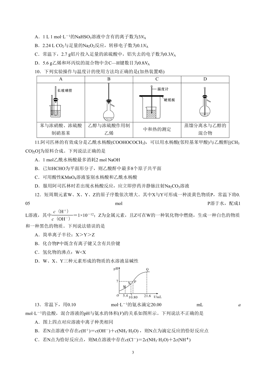 湖南省长沙市2019届高三第三次模拟考试-理科综合试题(DOC 27页).doc_第3页