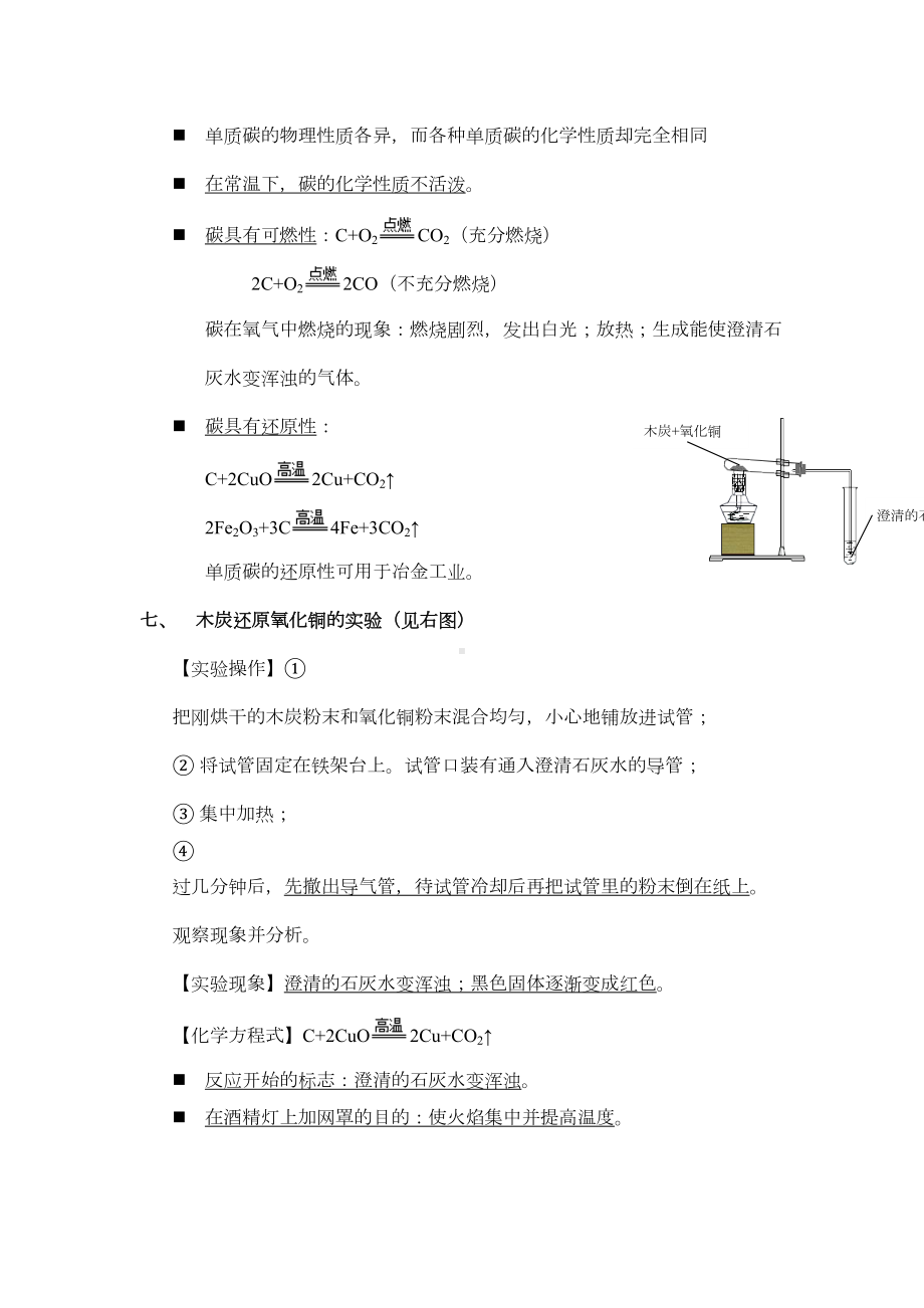 新九年级化学第六章知识点总结(DOC 6页).doc_第2页