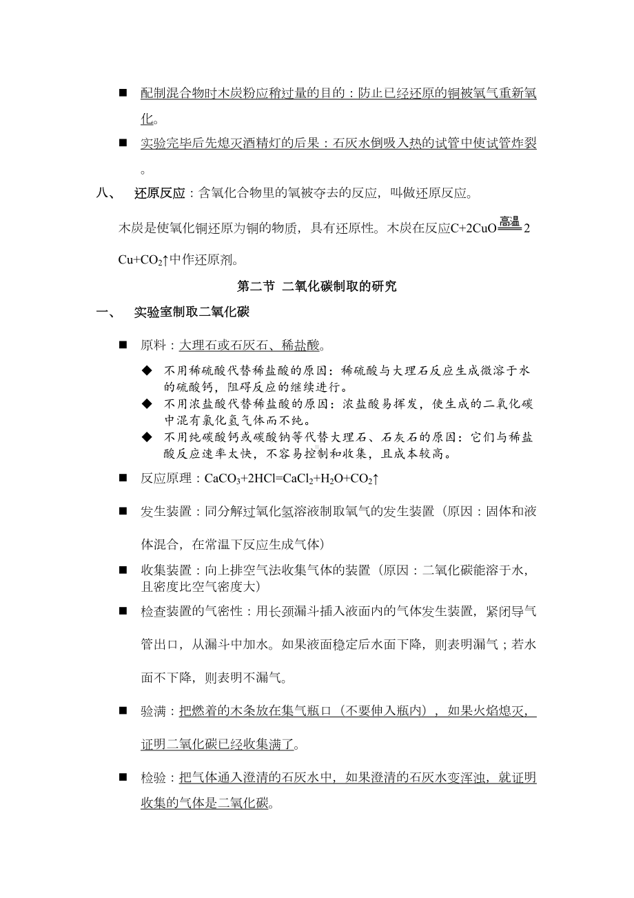 新九年级化学第六章知识点总结(DOC 6页).doc_第3页