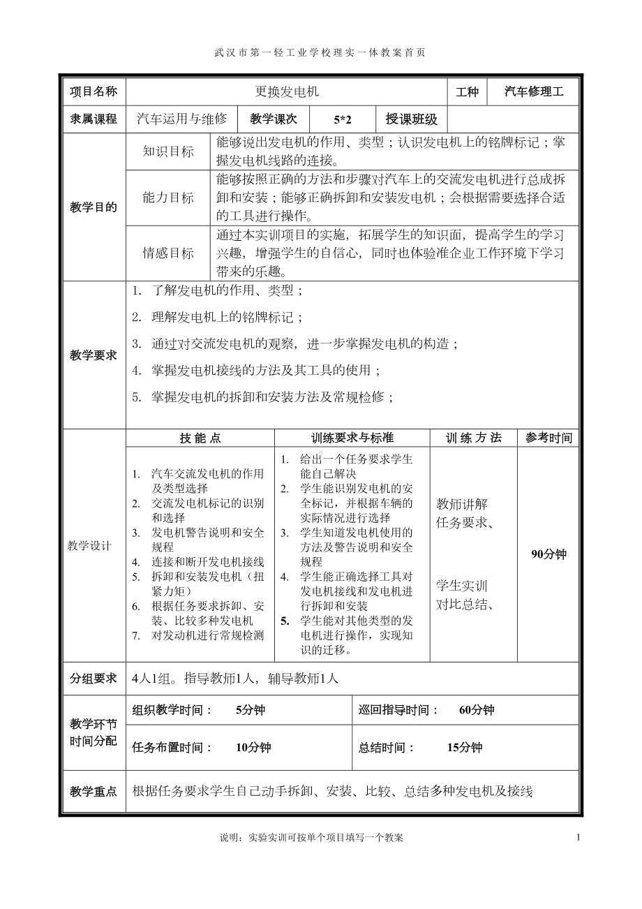 第三周《汽车整车维修》更换发电机教案2资料(DOC 15页).doc_第1页