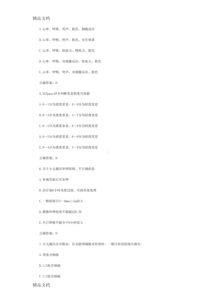 最新儿科主治医师模拟试题及答案[1](DOC 30页).doc_第2页