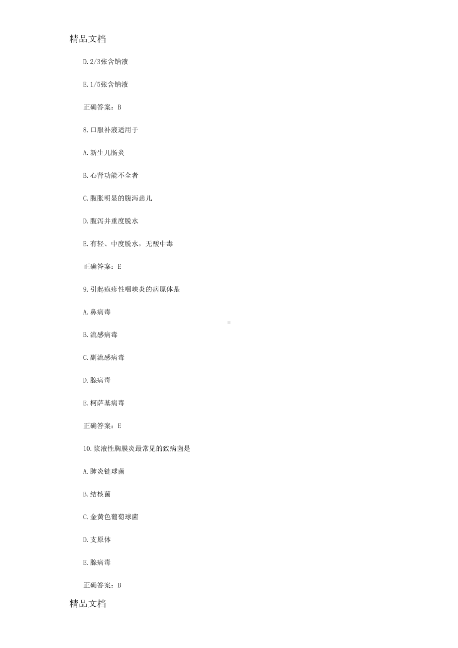 最新儿科主治医师模拟试题及答案[1](DOC 30页).doc_第3页