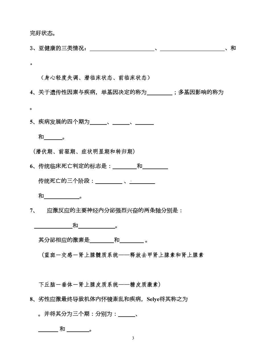 病理学与病理生理学复习题(DOC 65页).doc_第3页