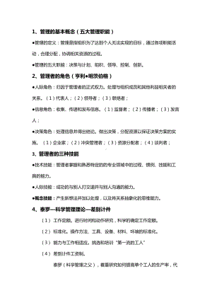 管理学知识点(DOC 23页).docx