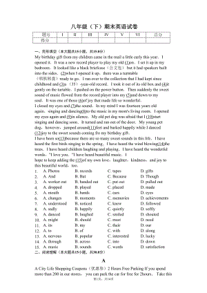 浙江省杭州市-八年级(下)期末英语试卷-(DOC 19页).docx