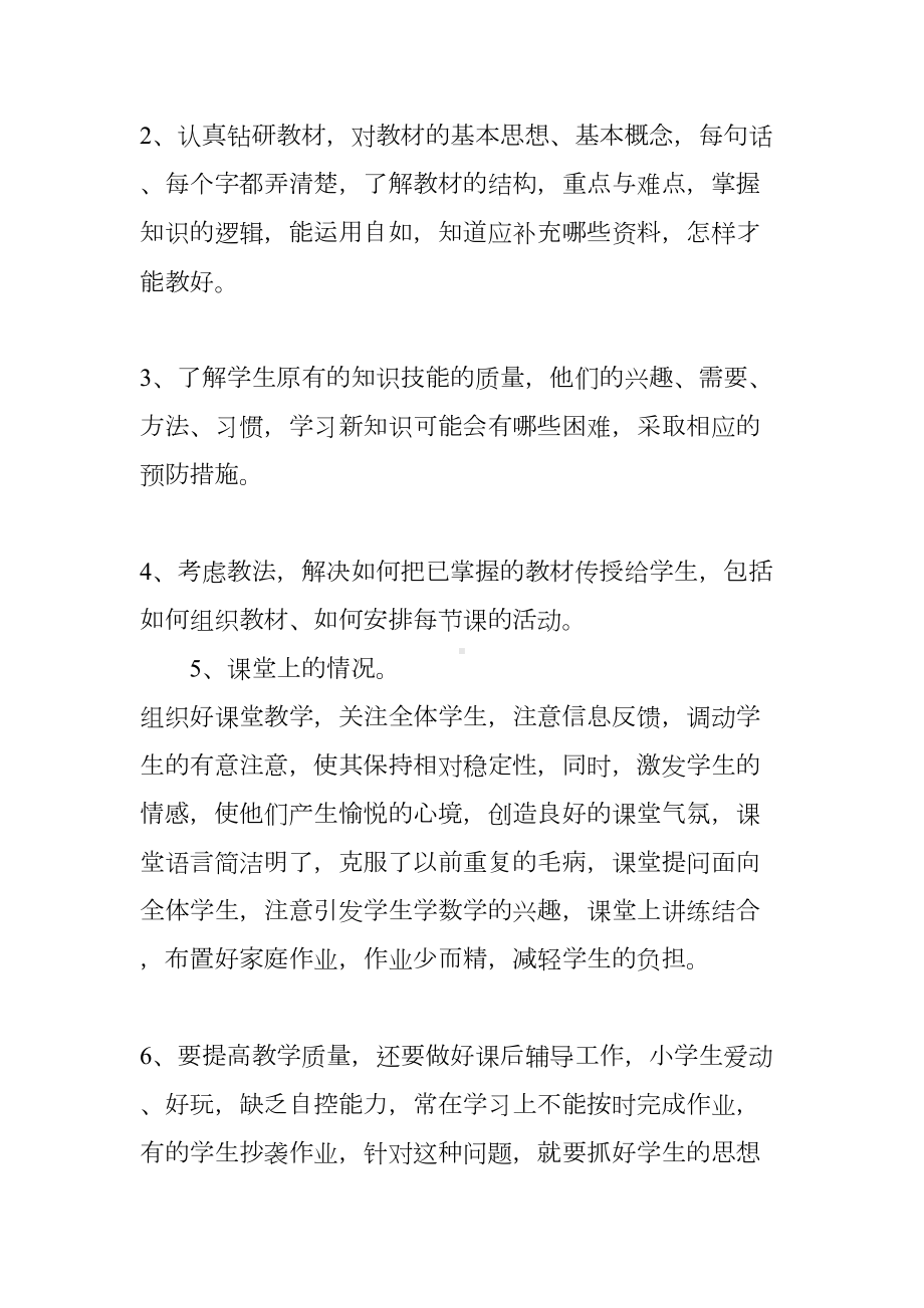 年度考核体初中班主任个人工作总结(DOC 83页).docx_第2页