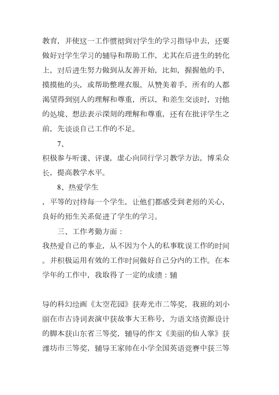 年度考核体初中班主任个人工作总结(DOC 83页).docx_第3页