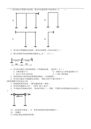 电大土木工程力学(本)历届试题及答案(DOC 31页).doc