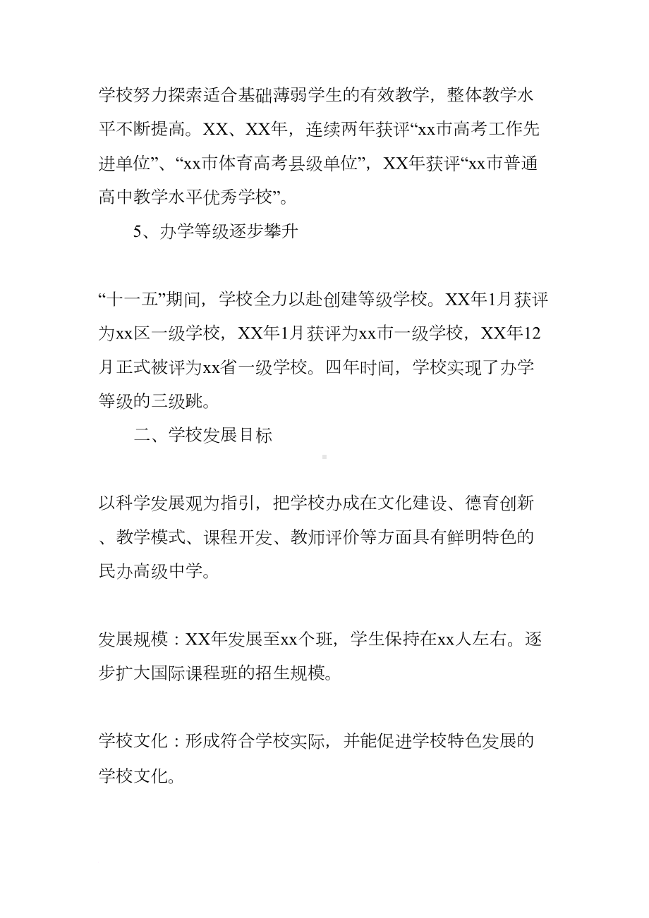 民办高中办学情况总结汇报材料(DOC 9页).docx_第3页