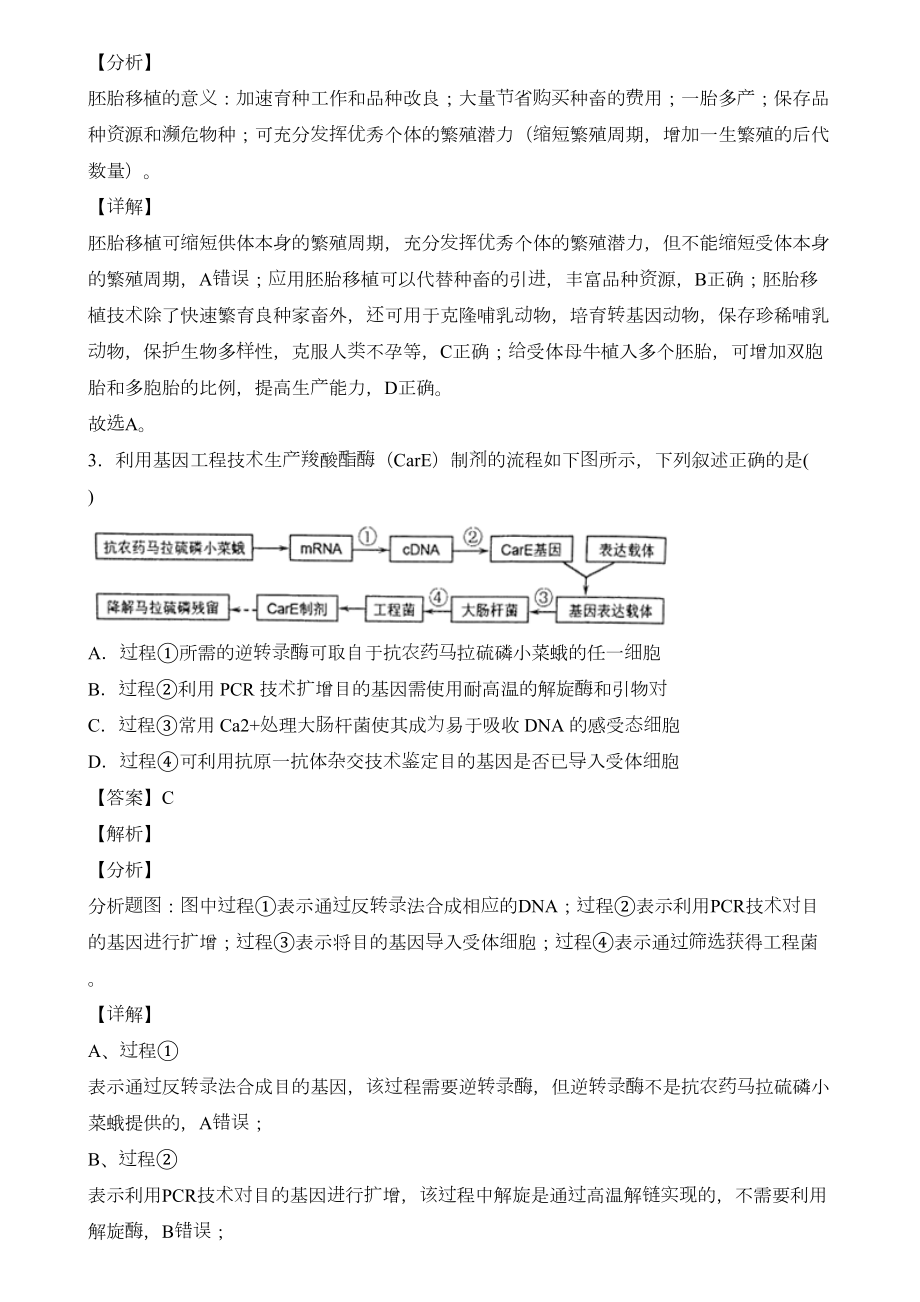 江苏省南京市2021届新高考生物模拟试题(1)含解析(DOC 28页).doc_第2页