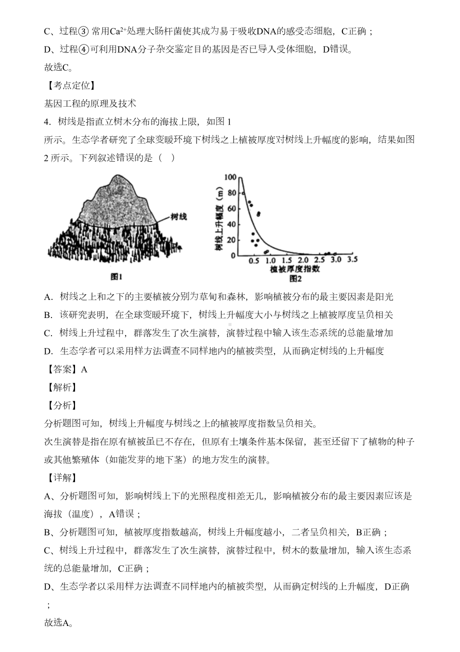 江苏省南京市2021届新高考生物模拟试题(1)含解析(DOC 28页).doc_第3页