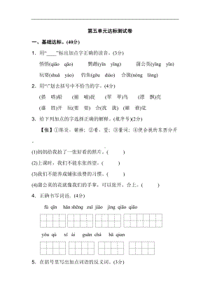 新版部编人教版三年级上册第五单元试卷-(5)(DOC 8页).doc