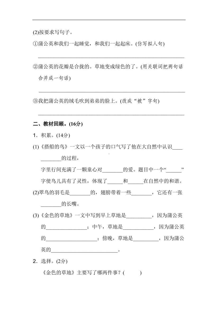 新版部编人教版三年级上册第五单元试卷-(5)(DOC 8页).doc_第3页