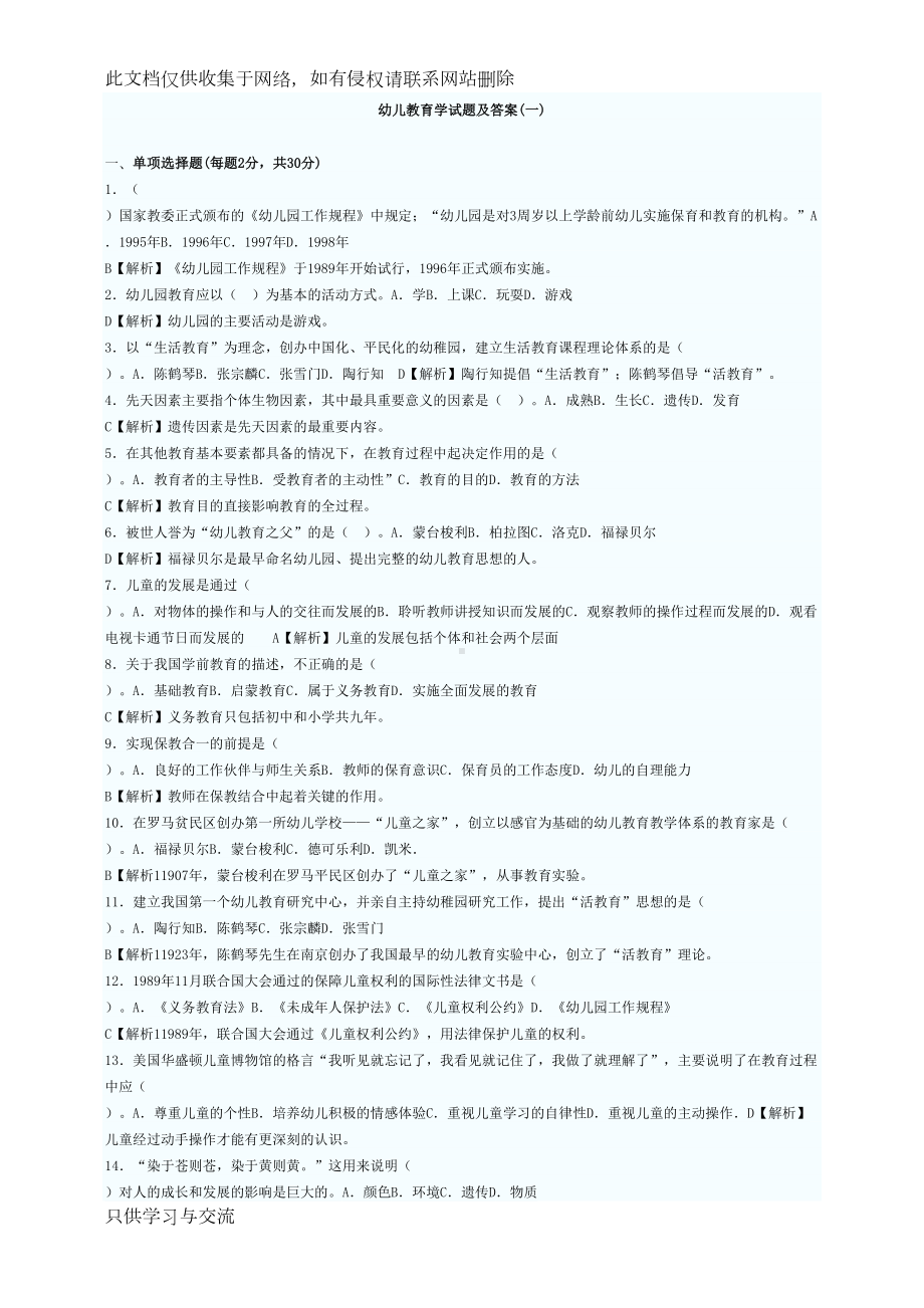 幼儿教育学试题及答案(10套)演示教学(DOC 36页).doc_第1页