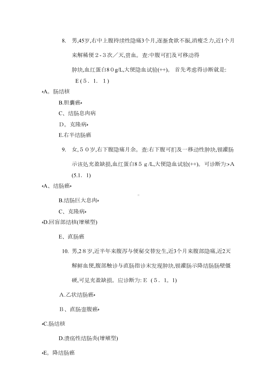 肿瘤学试题库大肠癌(DOC 6页).doc_第2页