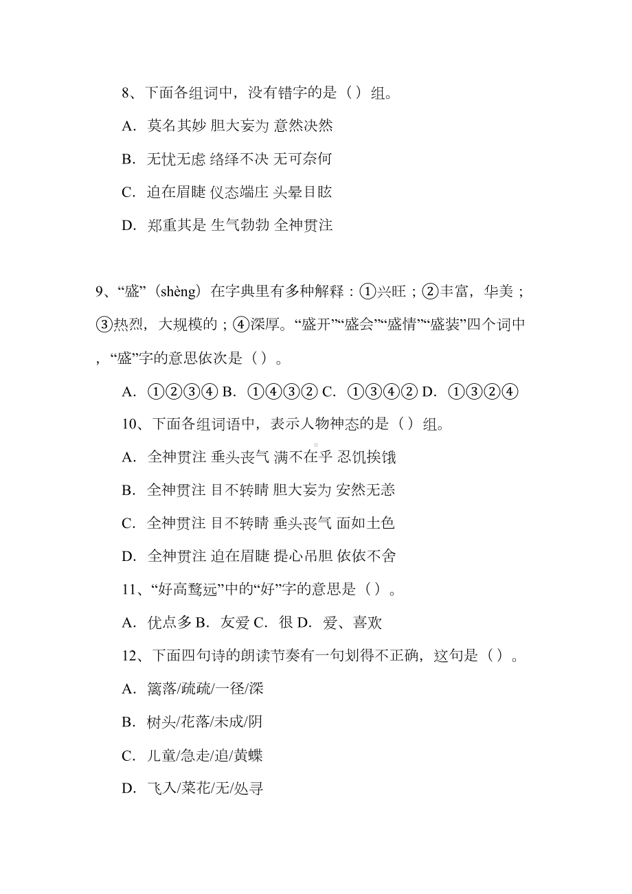 小学语文五年级下册课外知识练习题(DOC 5页).doc_第2页