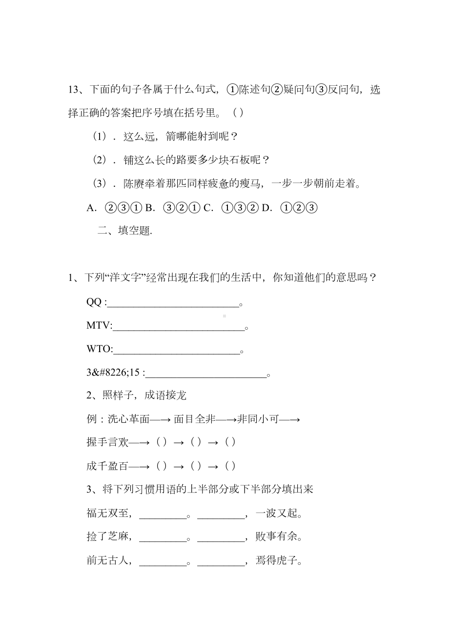 小学语文五年级下册课外知识练习题(DOC 5页).doc_第3页